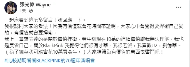 張光偉事後解釋願意尊重大家的信仰。引自張光偉臉書