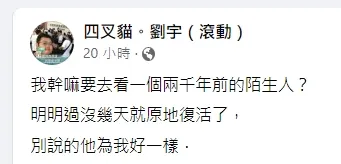 四叉貓開嘲。引自四叉貓臉書