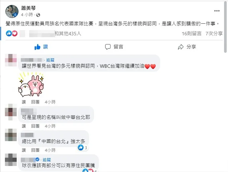 吉力吉撈．鞏冠用族名代表國家隊比賽，蕭美琴大讚讓人感到驕傲。翻攝《蕭美琴》臉書