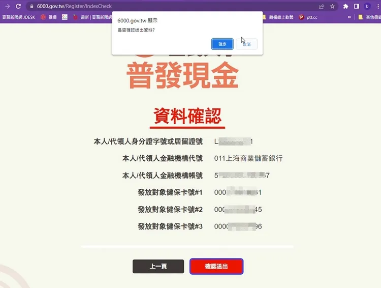 民眾申請時須準備自己的帳戶資料，和健保卡號，並可加掛13歲以下的家人，一同請領到同一個帳戶(可加掛4人)。引自https://6000.gov.tw/