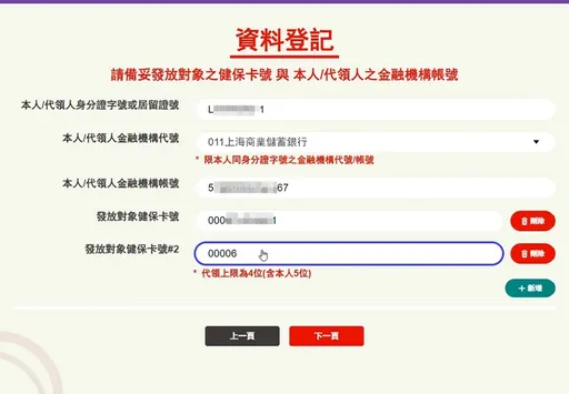 普發6000登記開放了！ 「家人尾數不同怎麼辦」《壹蘋》實測一步驟完成