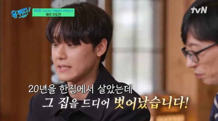 李到晛去年幫家裡換新家，搬離住了20年的地方。翻攝tvN