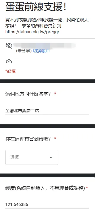 民眾若發現，現場情況和「蛋蛋地圖」標示不同，可以自行更新。翻攝畫面