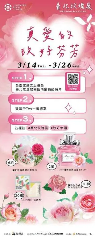 今年的台北玫瑰展有一系列線上活動。公園處提供