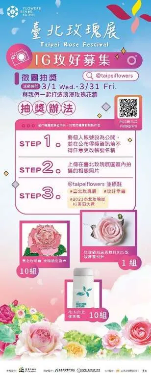 本次展出在IG也推出玫好募集徵圖大賞活動。公園處提供