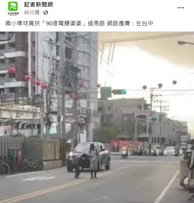 翻攝自臉書「記者新聞網」