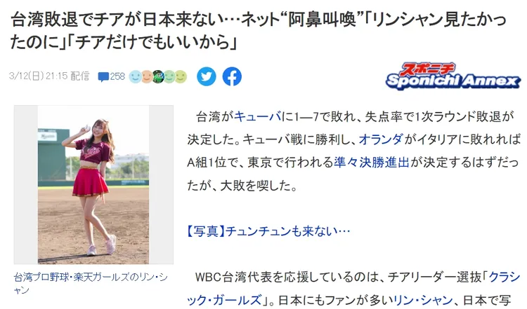 日媒報導林襄無法成行消息讓日本推特網友哀號。翻攝自Yahoo JP