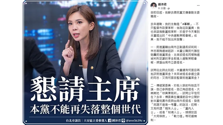 翻攝自鍾沛君臉書