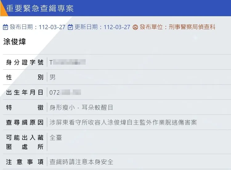 刑事局公布涂俊煒身形瘦小，耳朵較醒目等特徵。翻攝畫面