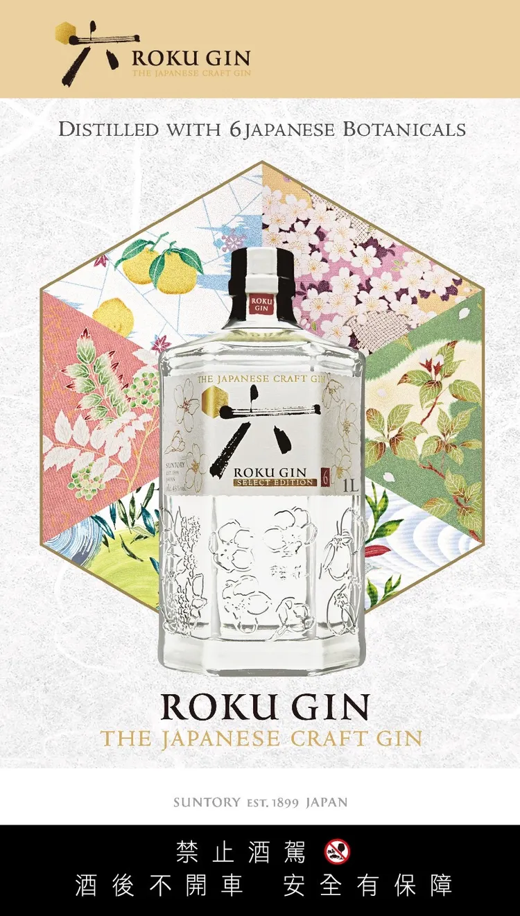 「ROKU日本頂級琴酒」選用櫻花、櫻花葉、煎茶、玉露、山椒、柚子等六種經典日本植物作為原料精餾而成。業者提供
