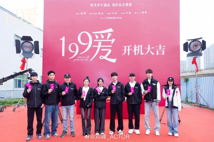 劉峰（左）參與范丞丞（右四）、楊紫（右五）主演的新戲《199愛》，尚未殺青傳來他過世的噩耗。翻攝劉峰微博