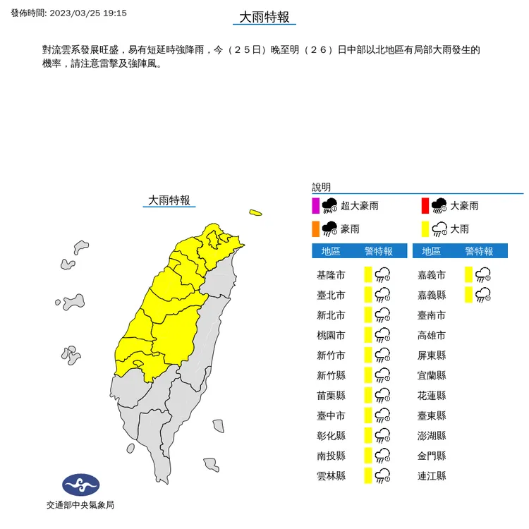 氣象局對13縣市發布大雨特報。氣象局提供