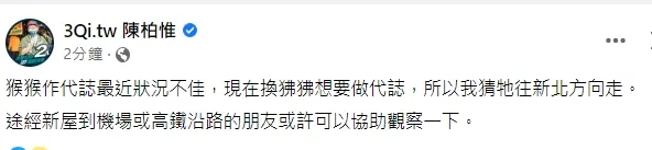 陳柏惟拿來嘲諷侯友宜。引自3Qi.tw 陳柏惟臉書