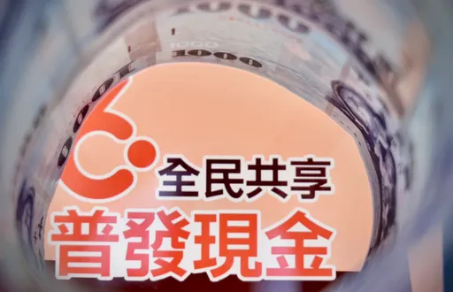 別亂點!普發現金偽冒網址現身 財政部:已報警檢舉