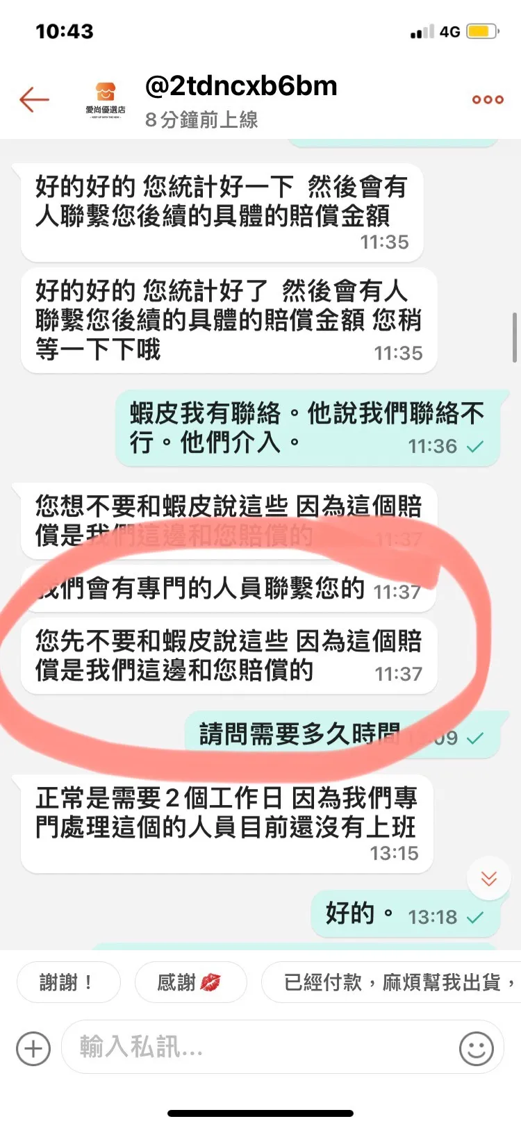 余小姐案發後與賣方聯繫，對方雖承諾會全權負責，但竟請他先不要跟蝦皮告知。民眾提供