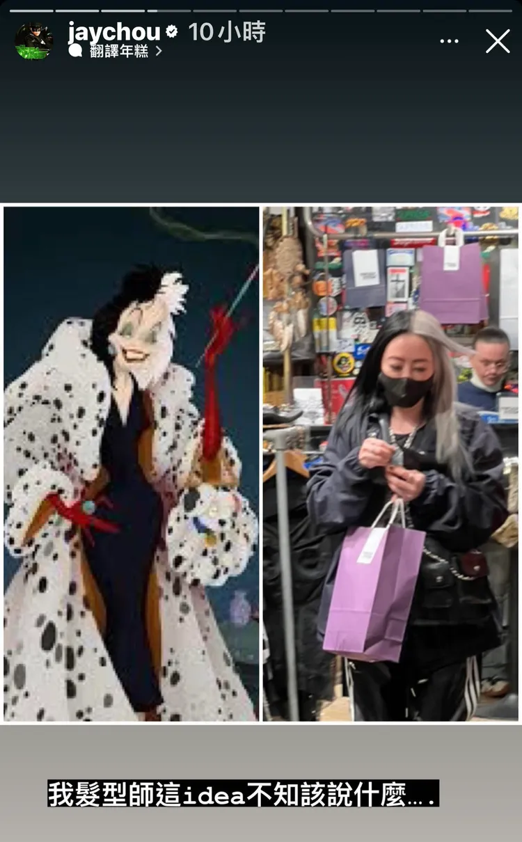 周杰倫忍不住又用卡通版庫伊拉對比髮型師。翻攝周杰倫IG