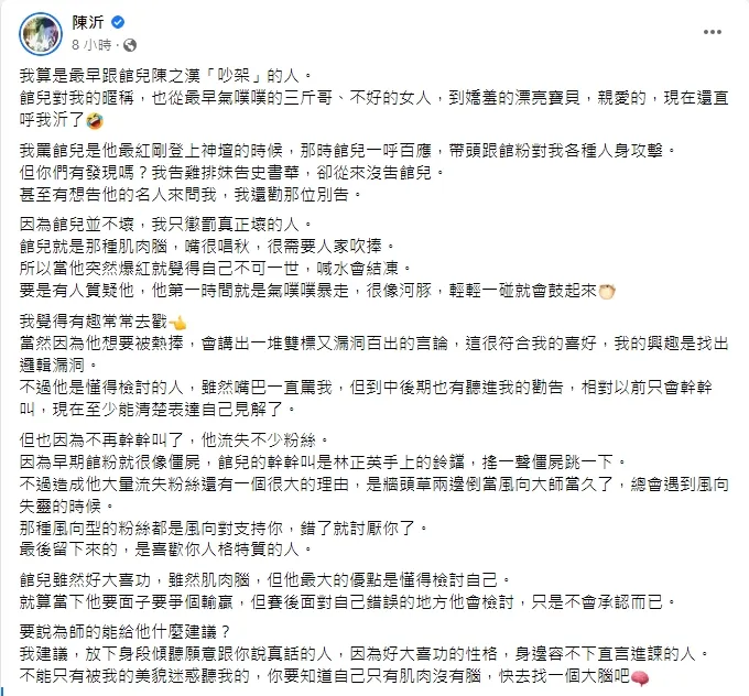 陳沂發長文，對館長也有不少誇獎。陳沂臉書