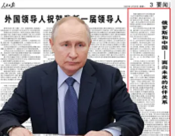 普丁投書《人民日報》喊同志:習近平是「我的老朋友」