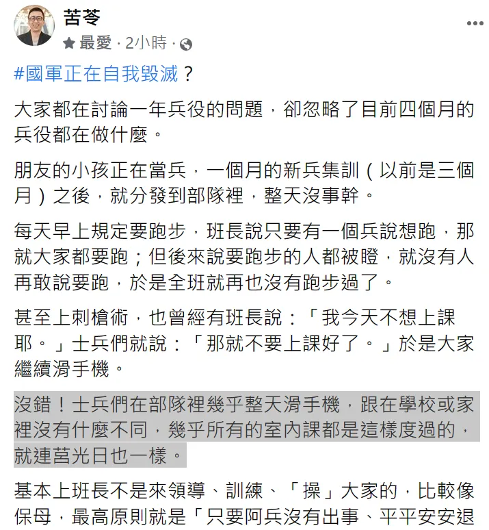 苦苓發文。翻攝自苦苓臉書