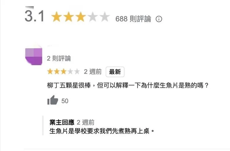 老闆親自上網回應生魚片熟的是應學校要求。翻攝畫面