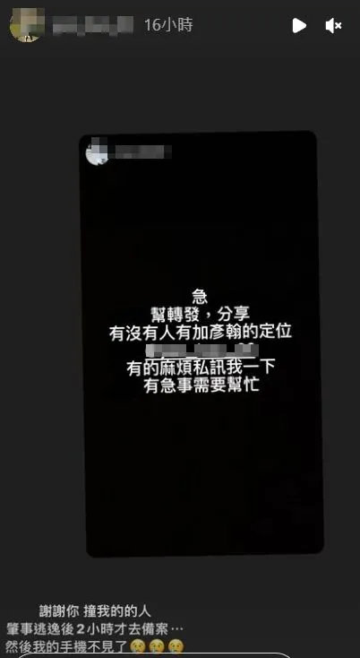 當事重機騎士事後在IG報平安，控撞他的汽車駕駛人肇事逃逸。翻攝自臉書「爆料公社」