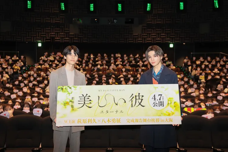 萩原利久（左）、八木勇征參加大阪的製作完成發表試映會，並和粉絲相見歡。采昌國際多媒體提供