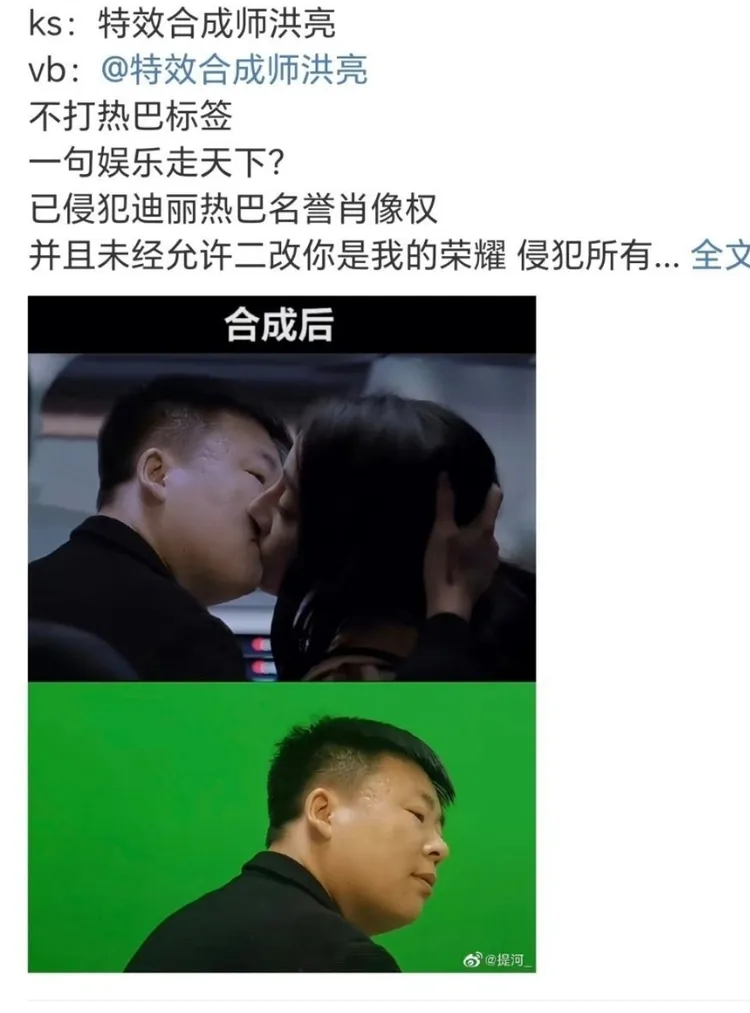 洪亮合成與迪麗熱巴親吻影片，激怒粉絲。取自微博
