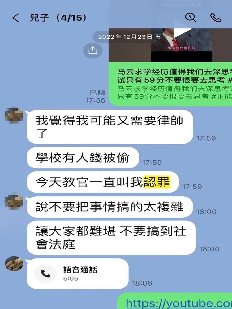 家長出示兒子遭師長污衊，向母親找求救律師資源對話。人本提供
