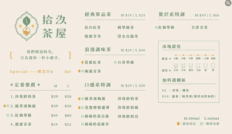 Toyz的茶飲走低價路線，紅茶綠茶烏龍茶等基礎茶品，售價中杯只要一杯19元。引自「拾汣茶屋」