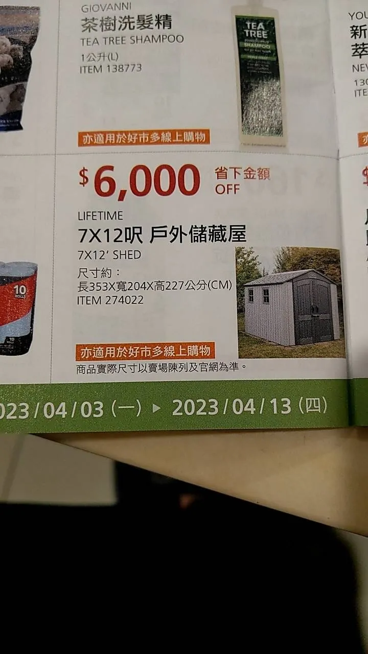 看到下期的優惠讓網友想哭哭。引自好市多商品經驗分享區