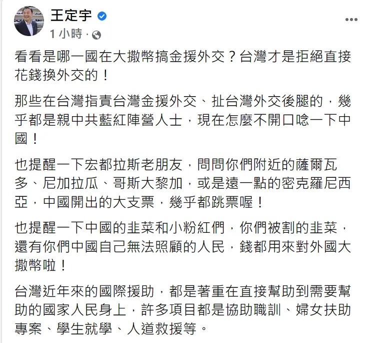 王定宇發文。翻攝自王定宇臉書