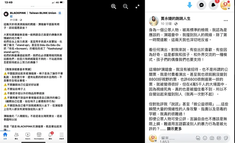 賈永婕曬出BLACKPINK粉絲力挺她的文章，讓她相當感動。翻攝賈永婕臉書