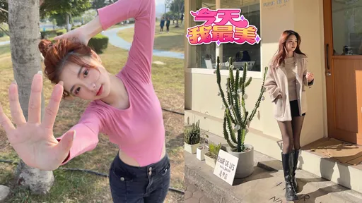 今天我最美|撩起頭髮胸一挺 李恩熙卻認蜜臀最銷魂