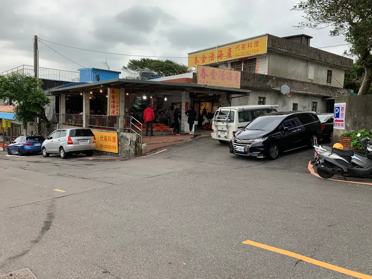 位於石門的春金活海產加入青春山海線輔導開發出魚酥伴手禮後，也參與2022新北嚴選徵選，成功入圍美食名店組，讓更多饕客看見新北石門。經發局提供