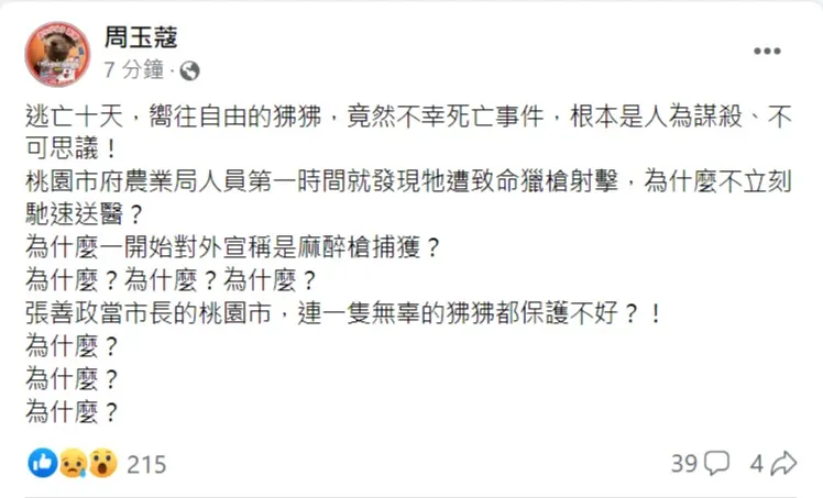 取自周玉蔻臉書