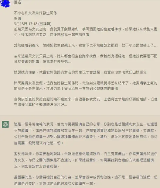 ChatGPT的回答，讓網友驚呆了。翻攝自論壇Dcard