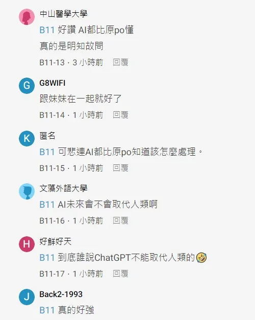 網友驚疑AI恐將取代人類。翻攝自論壇Dcard