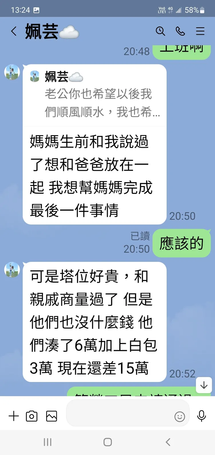 網戀對象聲稱要借錢，幫死去的母親買塔位，卻諸多藉口不讓男子來祭拜。翻攝畫面