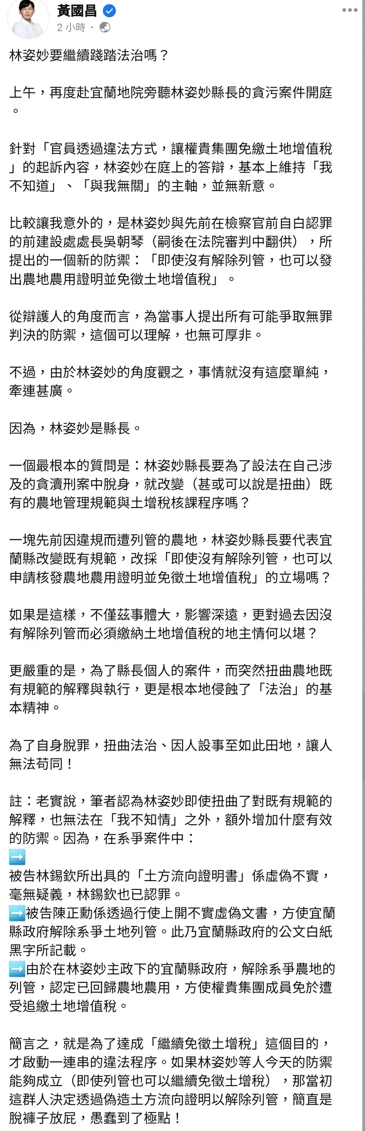 黃國昌在臉書po文「林姿妙要繼續踐踏法治嗎？」。翻攝黃國昌臉書