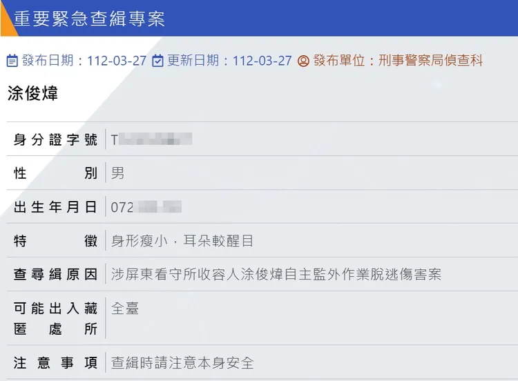 刑事局提醒身形瘦小，耳朵較醒目等特徵。翻攝畫面