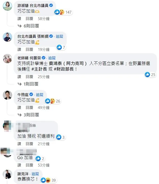 翻攝自徐巧芯臉書