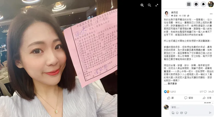 翻攝自徐巧芯臉書