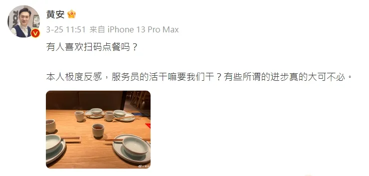 黃安對於智能點餐系統很不滿。引自黃安臉書