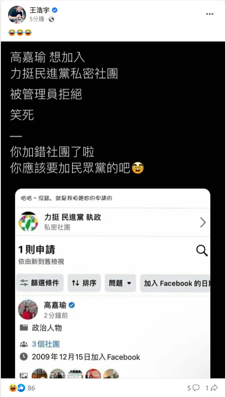 王浩宇透露高嘉瑜申請加入挺綠社團被拒。取自王浩宇臉書