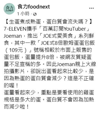 「食力」打臉Joeman說法。翻攝自食力臉書