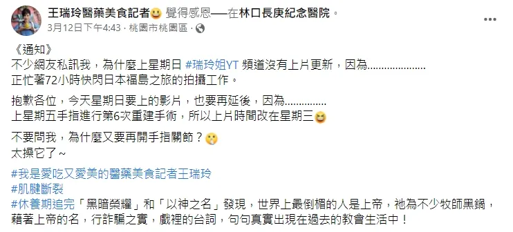 王瑞玲看完《黑暗榮耀》和《以神之名》後頗有感觸。引自王瑞玲臉書