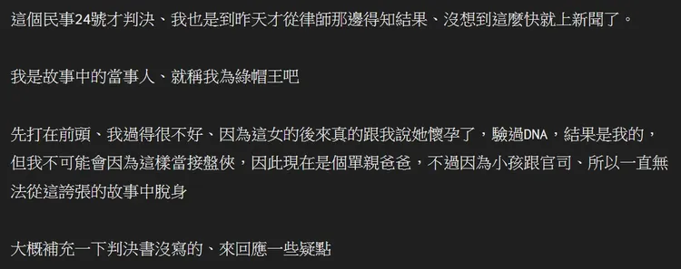 綠帽王現身說明原委。翻攝自論壇PTT