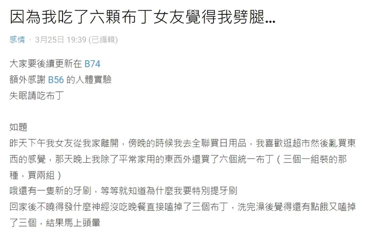 翻攝自論壇Dcard