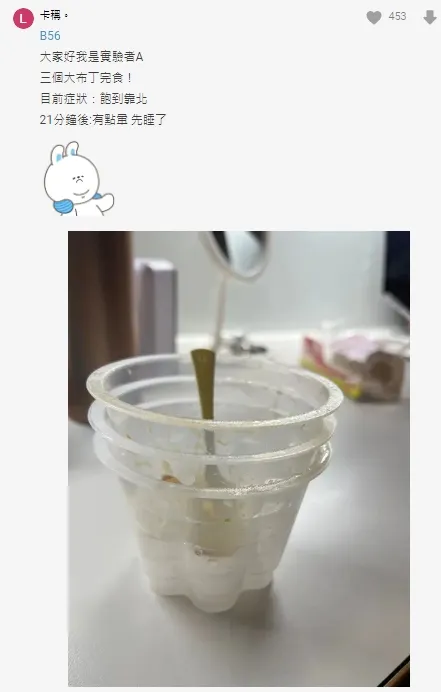 實測的女大生A，吃完3個大布丁後飽到靠北。翻攝自論壇Dcard