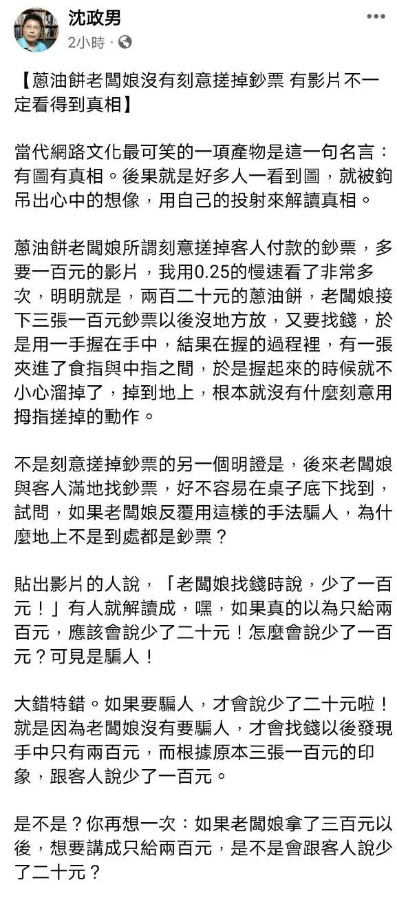 醫師沈政男在臉書PO文，提出3點反駁力挺店家。翻攝《沈政男》臉書